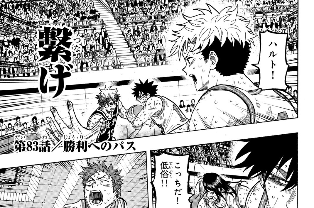 第８３話　勝利へのパス