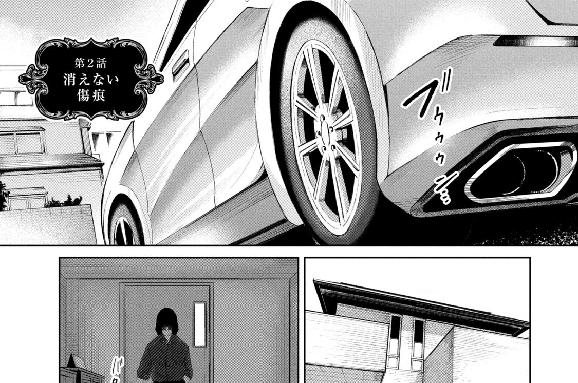 第２話　消えない傷痕
