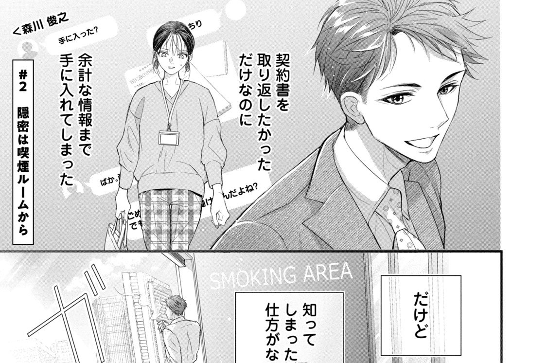 ＃２　隠密は喫煙ルームから