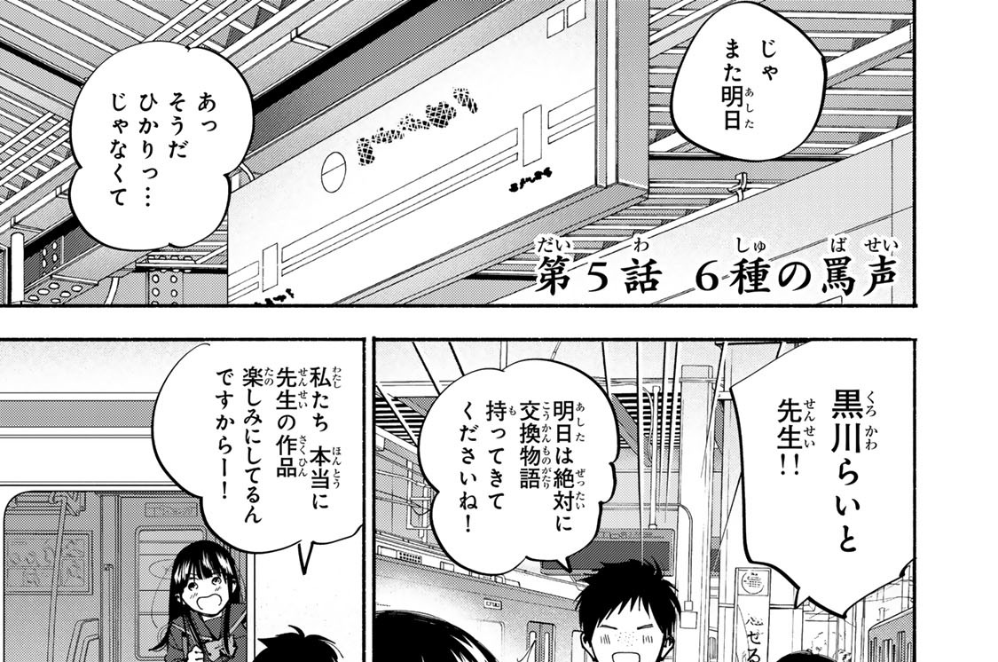 第５話　６種の罵声