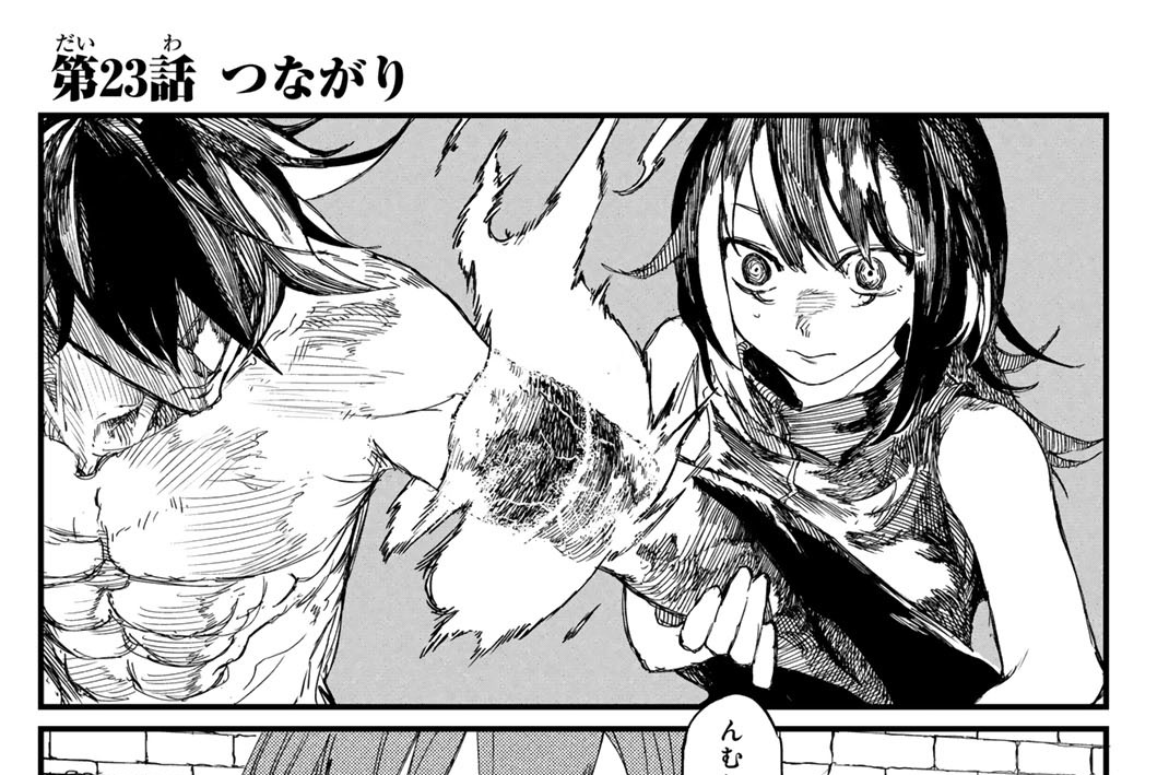 第２３話　つながり