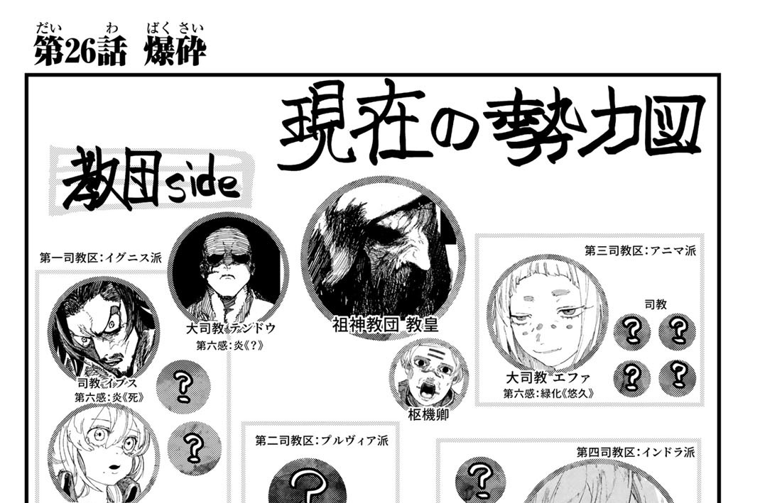 第２６話　爆砕