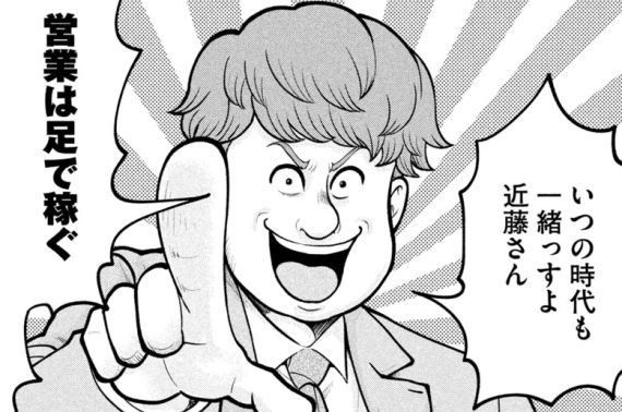 第２７話　デキる営業は足で稼ぐ