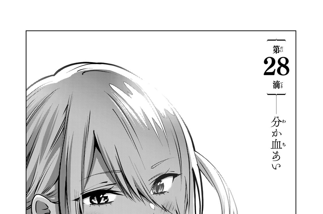 柊さんちの吸血事情 - 吉河美希 / 第28滴 分か血あい | コミックDAYS