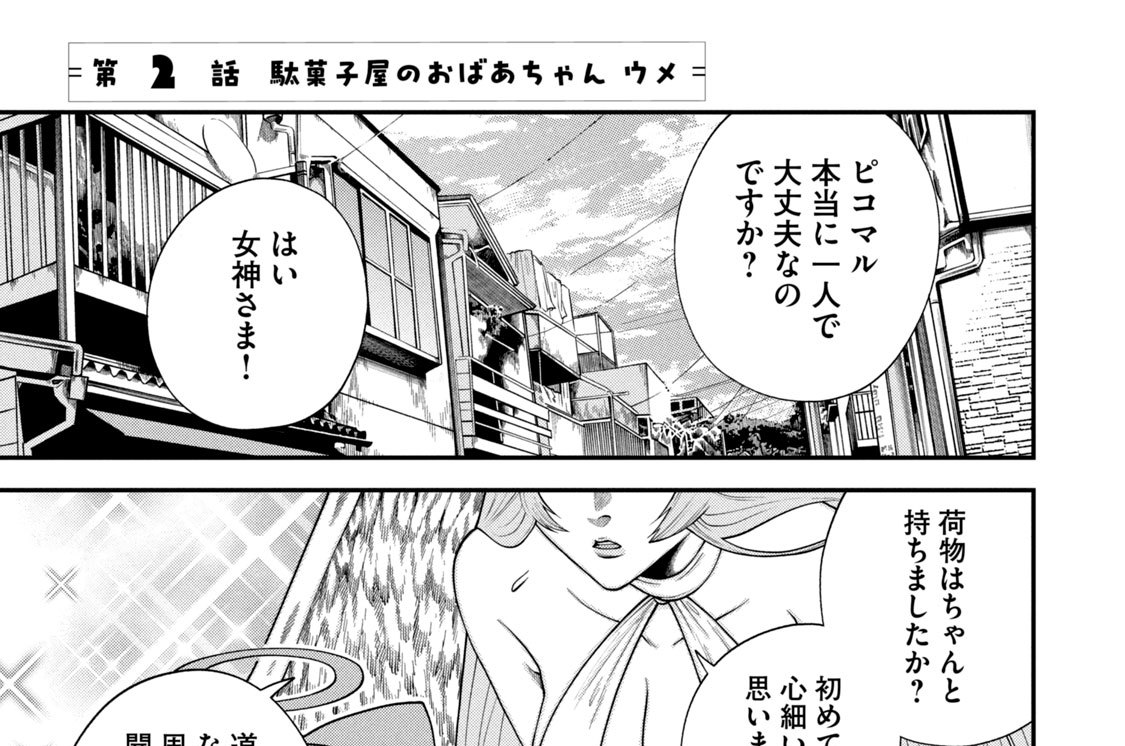 第２話　駄菓子屋のおばあちゃん　ウメ