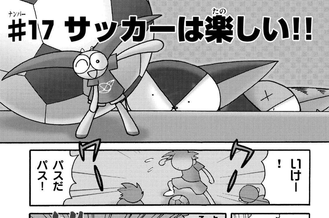 ＃１７　サッカーは楽しい！！