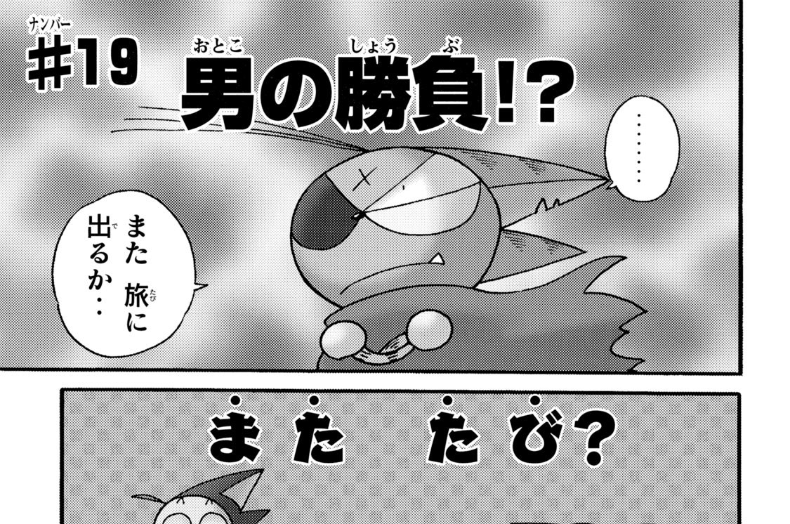 ＃１９　男の勝負！？