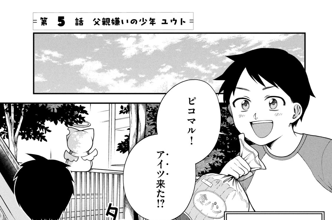 第５話　父親嫌いの少年　ユウト