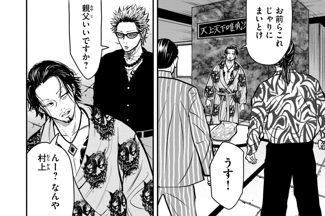 第５話　ヤクザの鳴かせ方