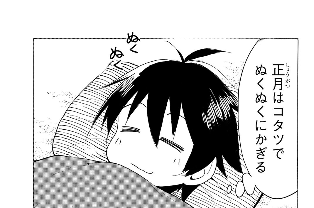 第３３話　そーいやニューイヤー