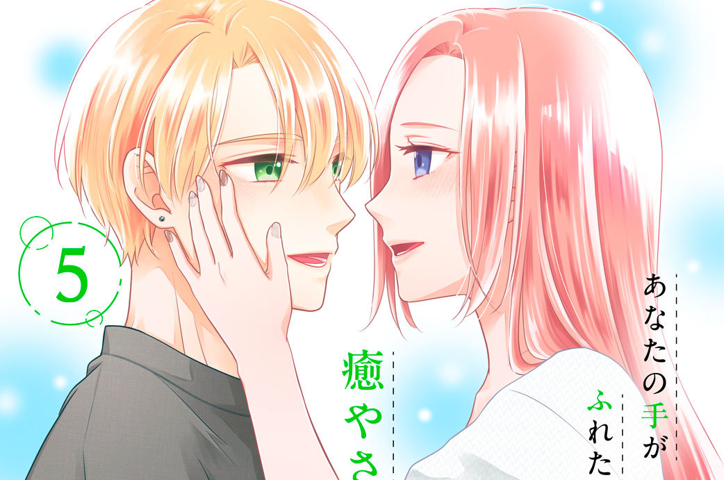 安良城くんにほぐされてます 分冊版（５）