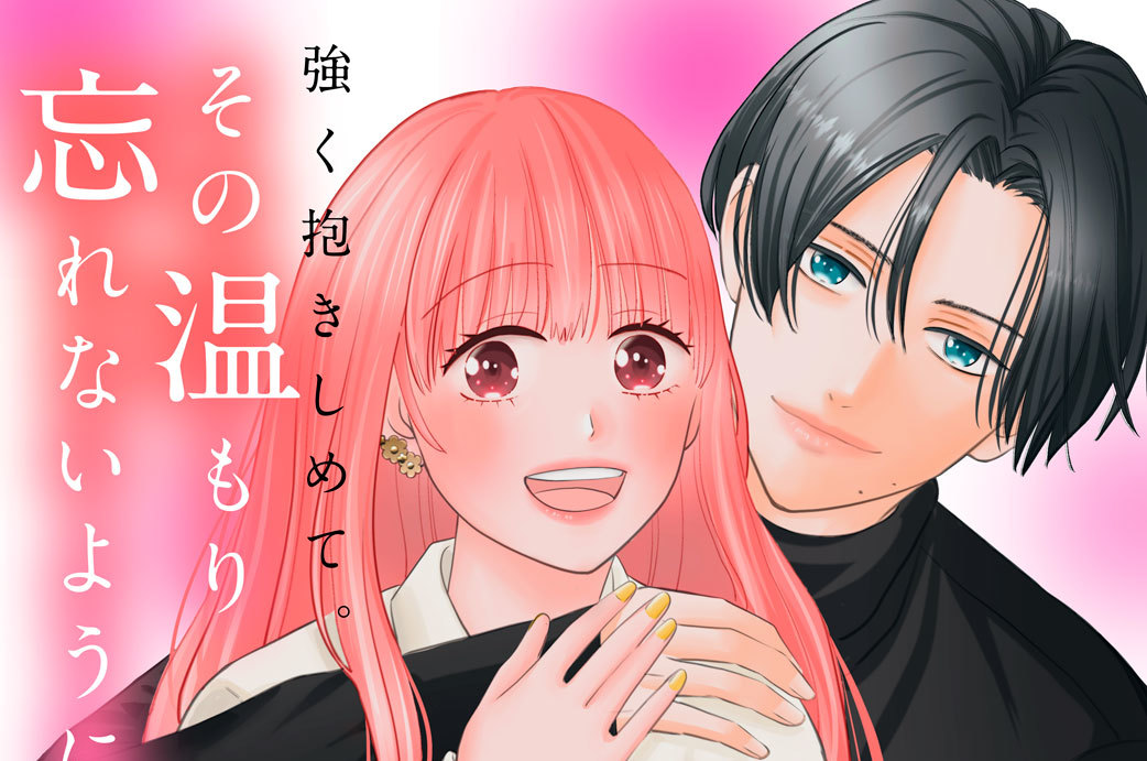 推しと、オトナの練習はじめます 分冊版（７）