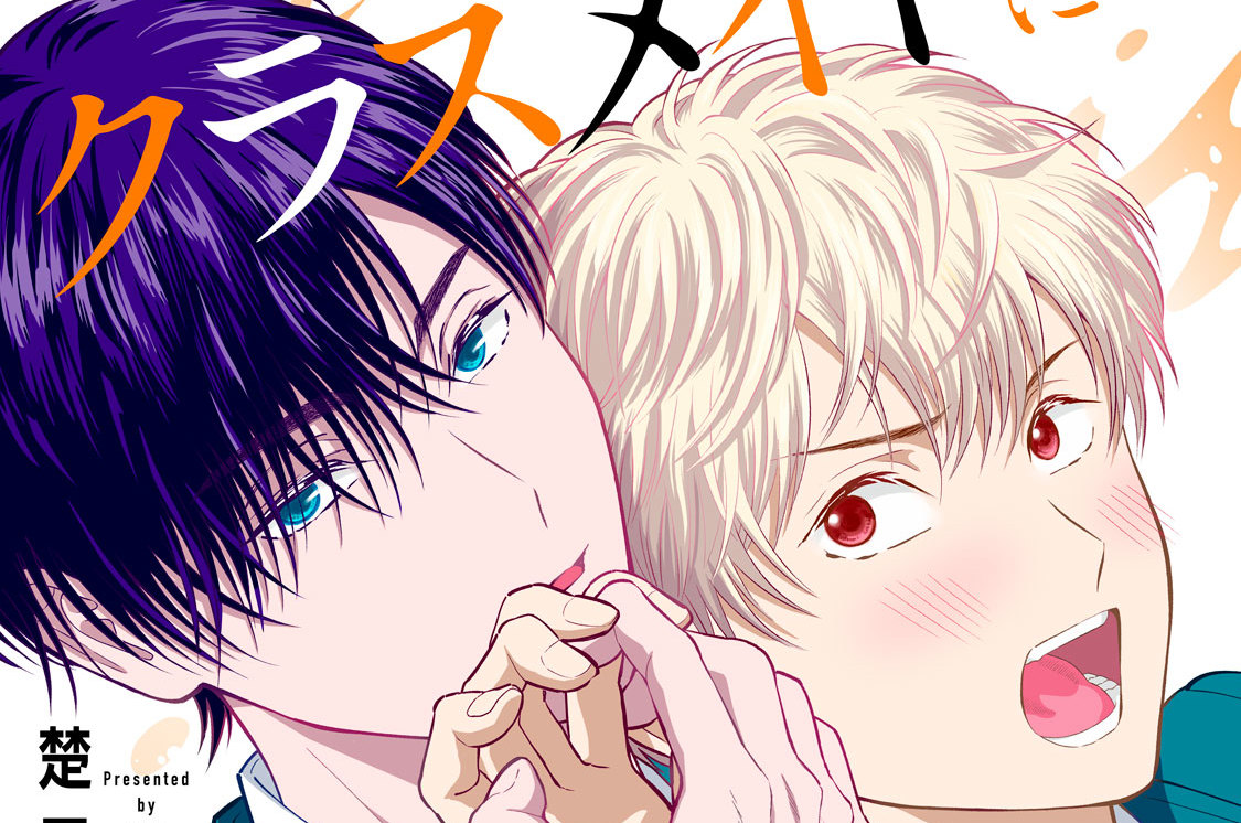 クラスメイトに開発されました！ 分冊版（７）