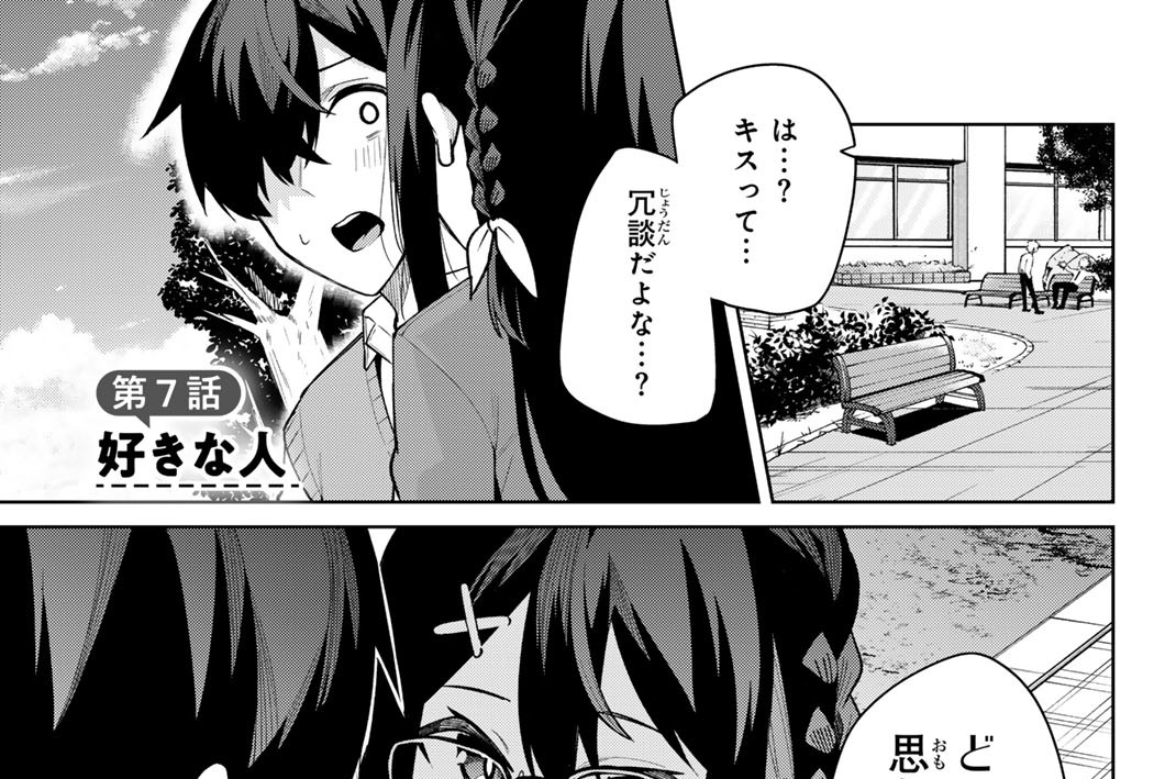 第７話　好きな人