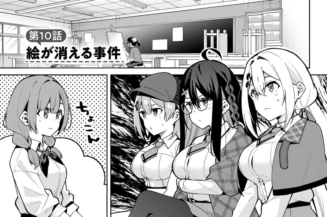 第１０話　絵が消える事件