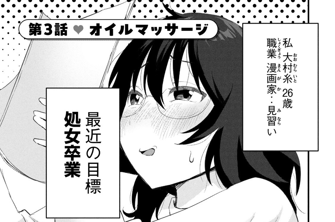 第３話　オイルマッサージ