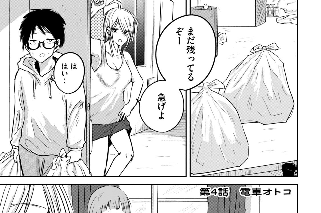 第４話　電車オトコ