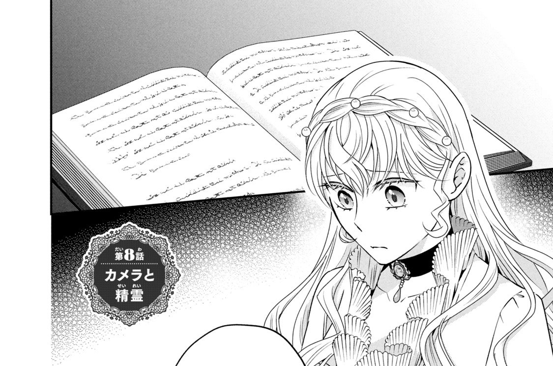 転生令嬢、結婚のすゝめ～悪女が義妹の代わりに嫁いだなら～(2) 転生令嬢、結婚のすゝめ~悪女が義妹の代わりに嫁いだなら~(2