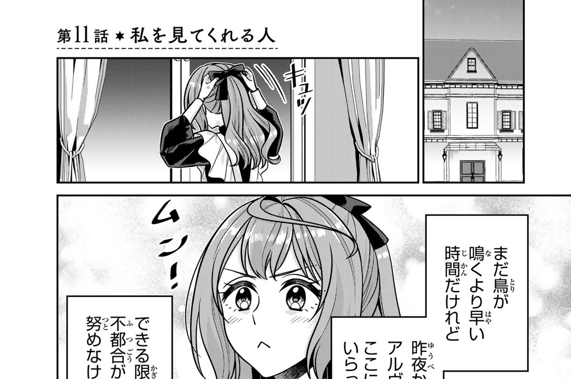 神獣騎士様の専属メイド～無能と呼ばれた令嬢は、本当は希少な聖