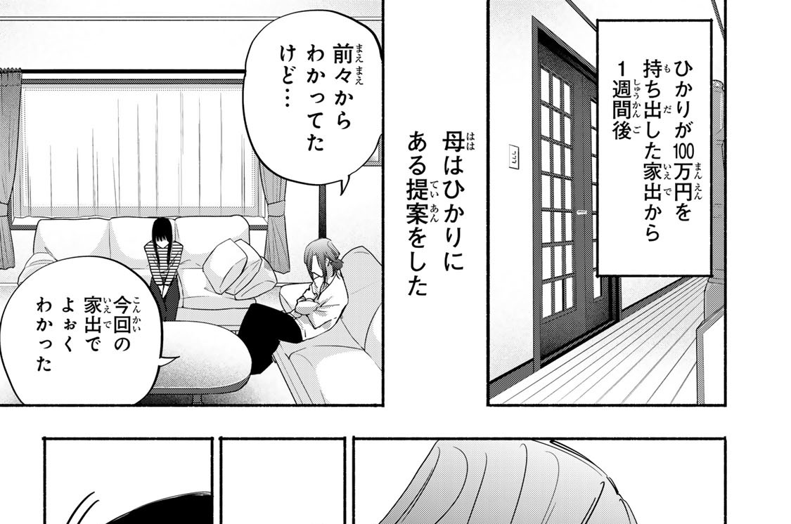 第１７話　母が作り上げた大嘘