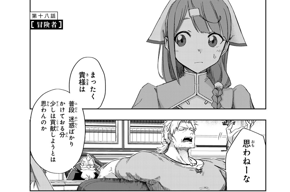 第十八話　冒険者