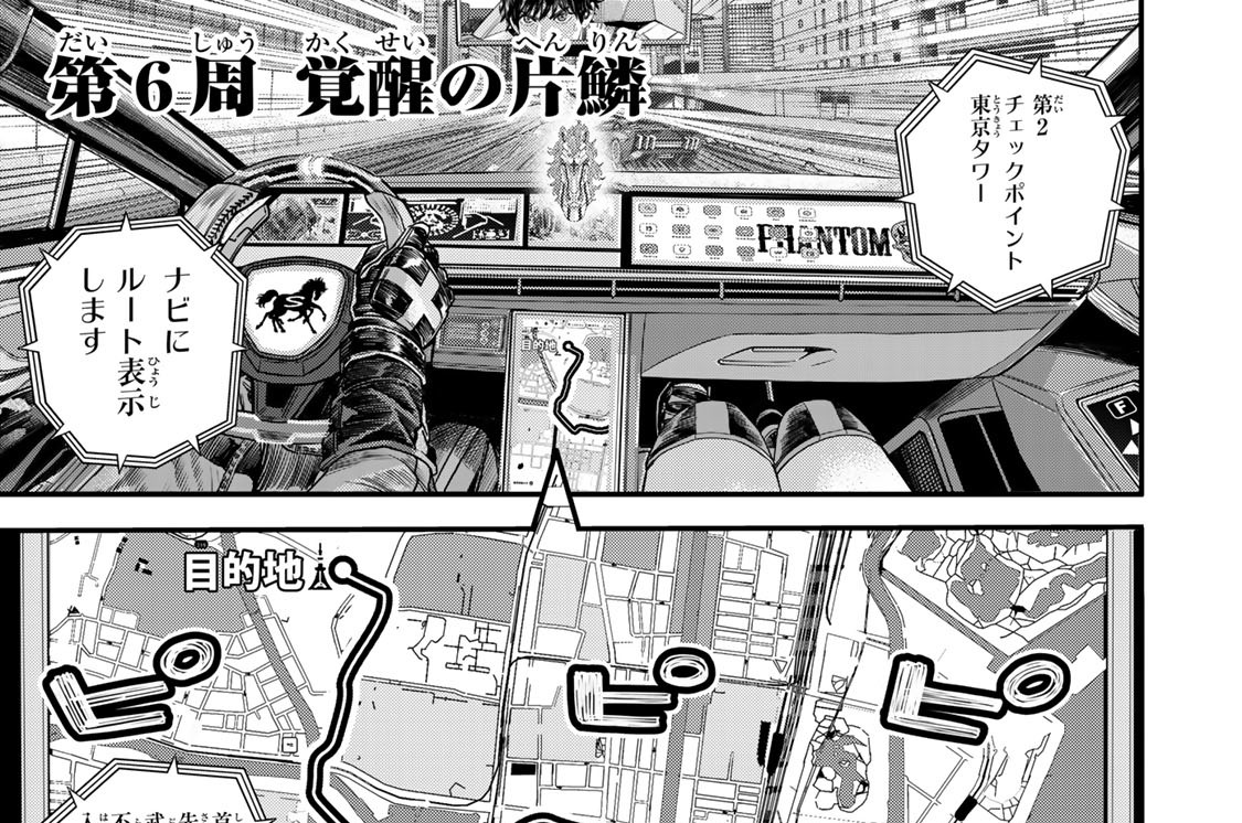 第６周　覚醒の片鱗