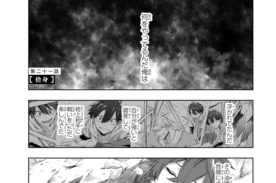 第二十一話　捨身