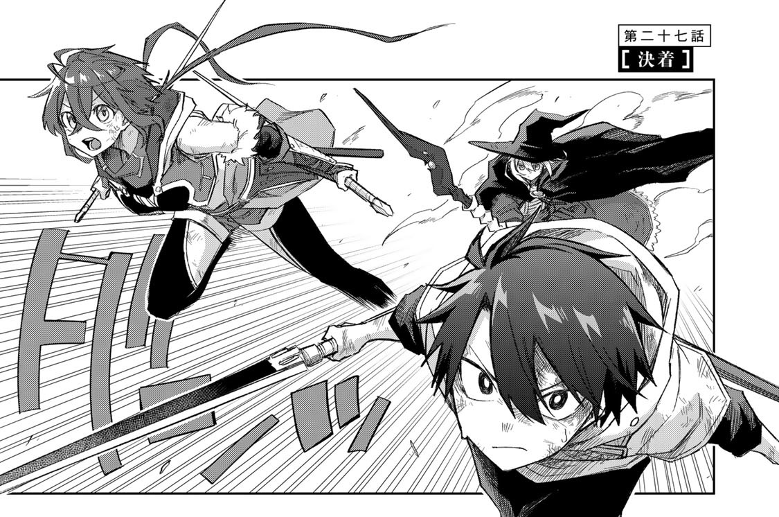 第二十七話　決着