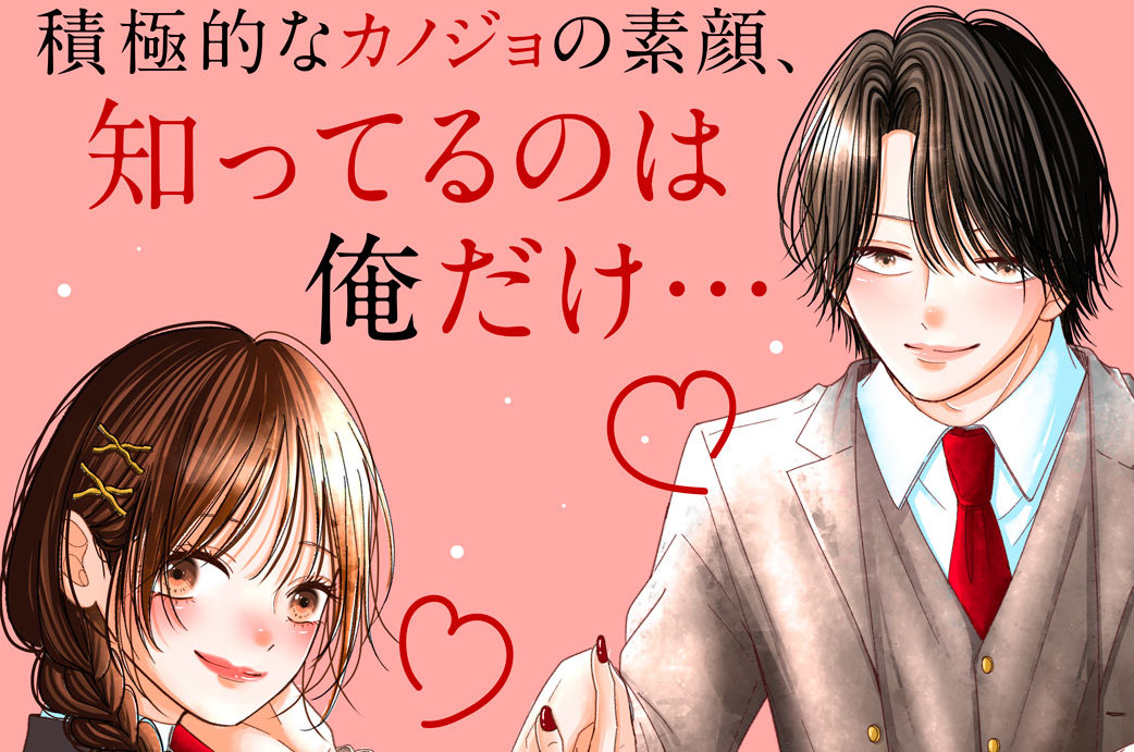 かじっていいの、桃瀬くん？ 分冊版（６）