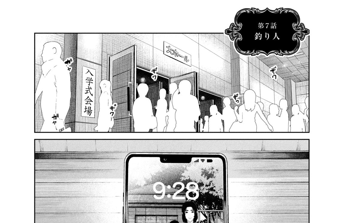 第７話　釣り人