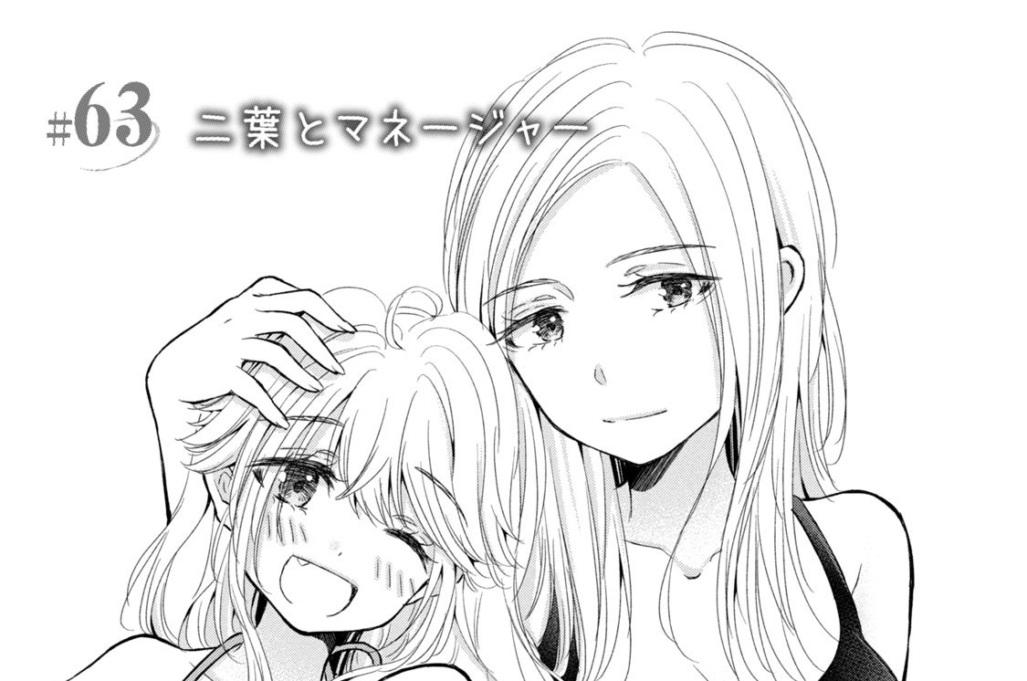 ＃６３　二葉とマネージャー
