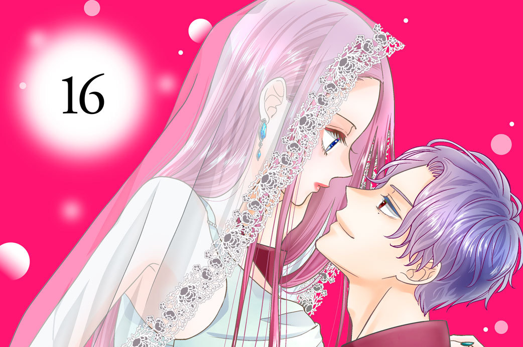 ウソ婚(16) ウソ婚（16）』（時名 きうい）｜講談社
