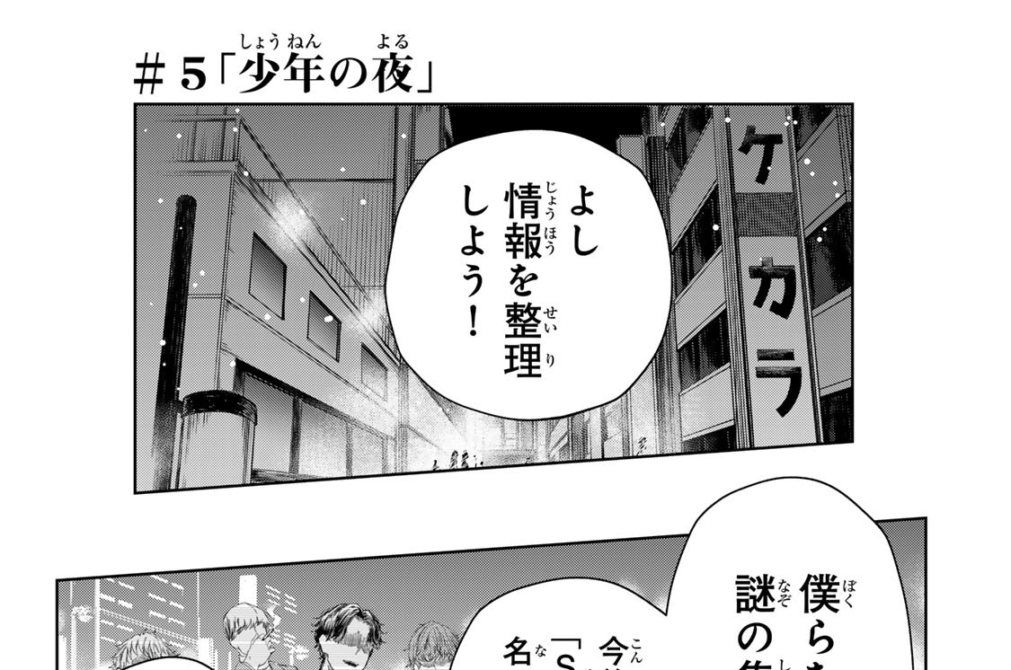 ＃５　「少年の夜」