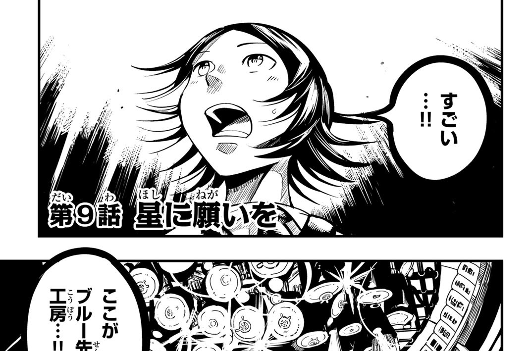 第９話　星に願いを