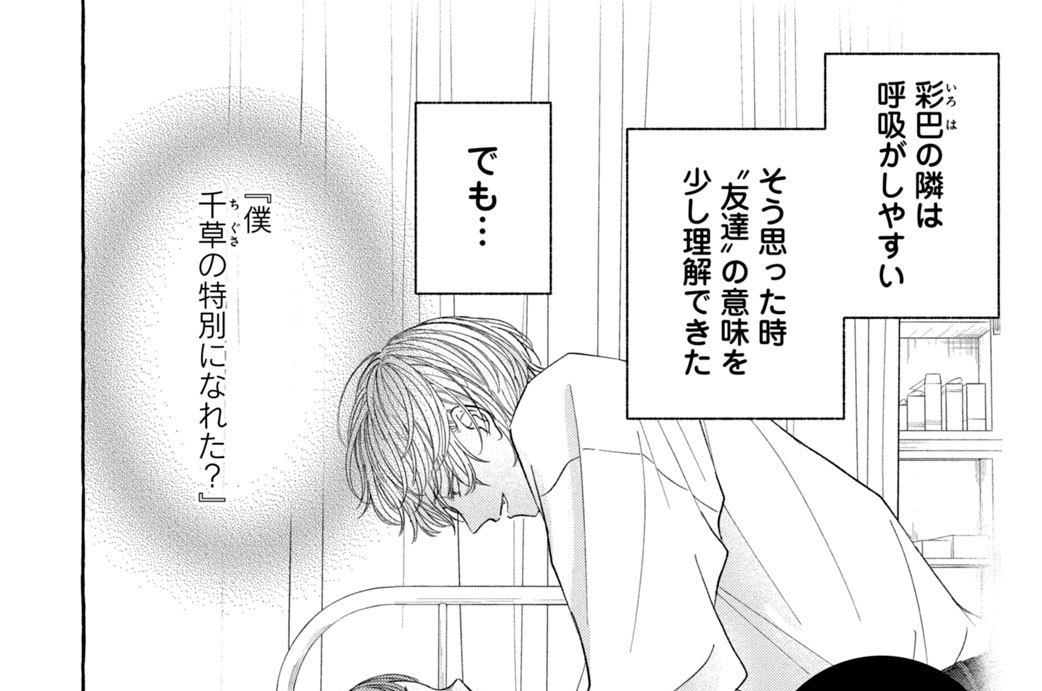 第４話　僕だけじゃダメなの？