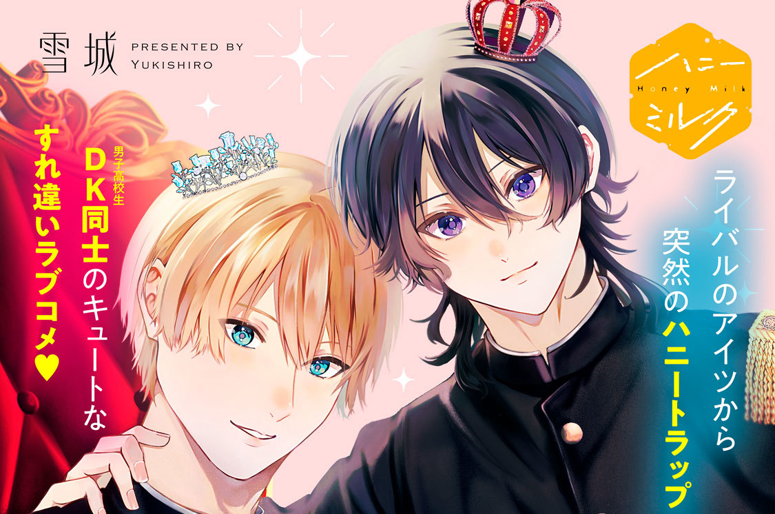 ロマンチック姫とこじらせ皇子 分冊版（２）