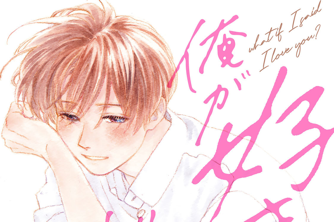 俺が好きって言ったらどうする？ 分冊版（９）