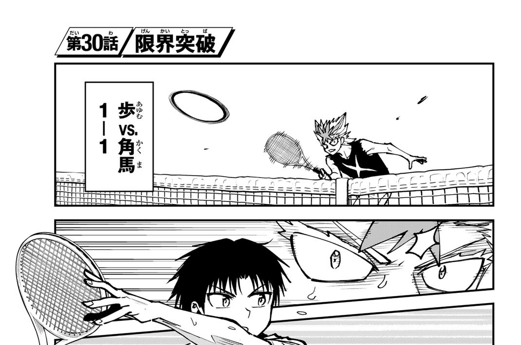 第３０話　限界突破