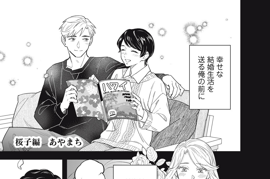 第２話　桜子編　あやまち