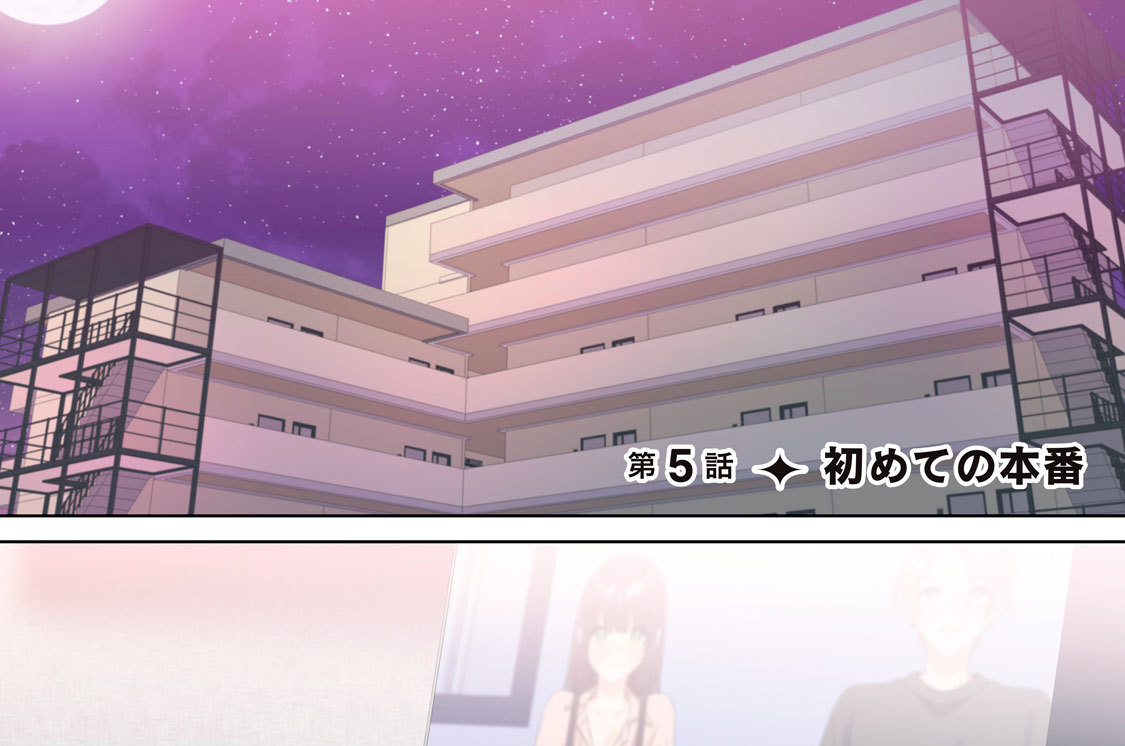 第５話　初めての本番