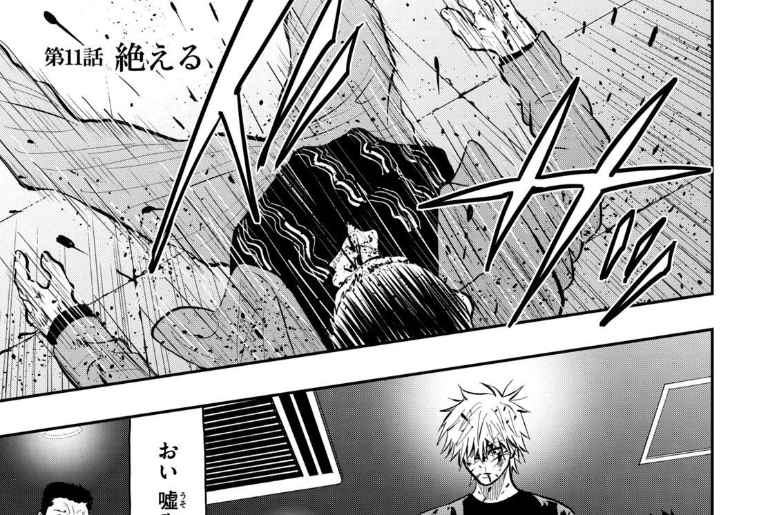 第１１話　絶える