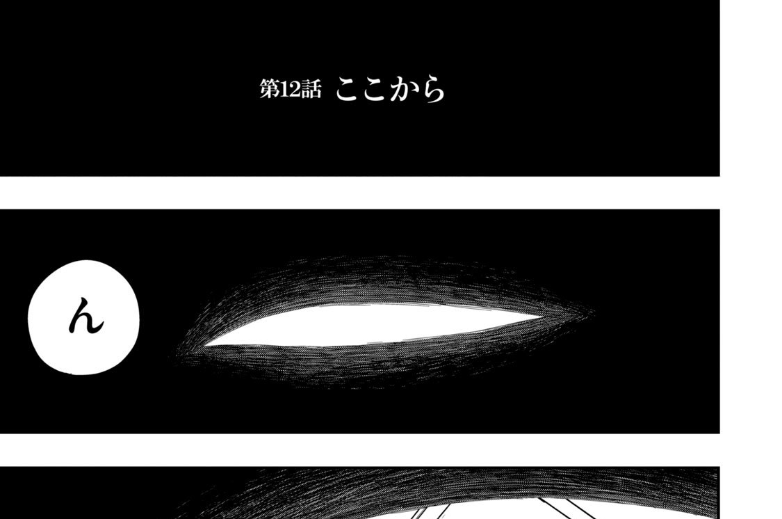 第１２話　ここから