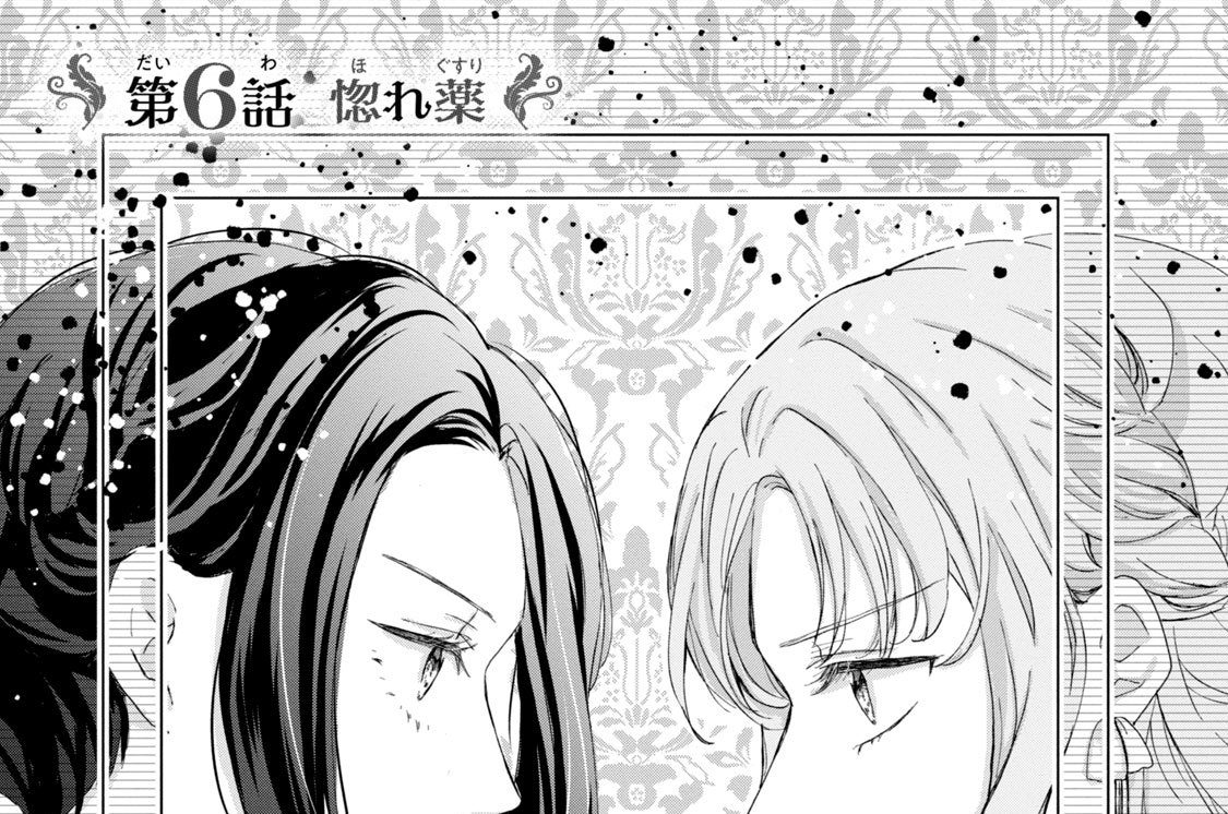 第６話　惚れ薬