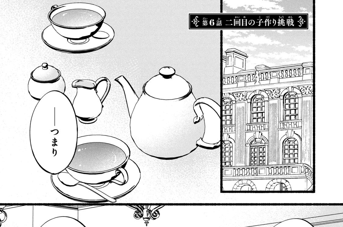 第６話　二回目の子作り挑戦