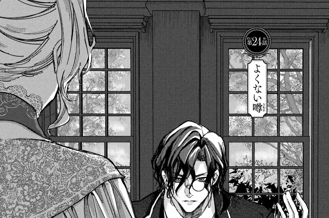 第２４話　よくない噂