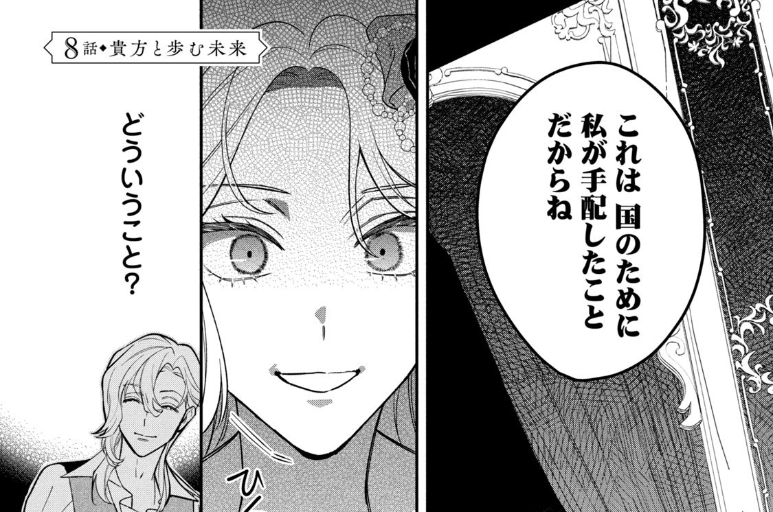 ８話　貴方と歩む未来