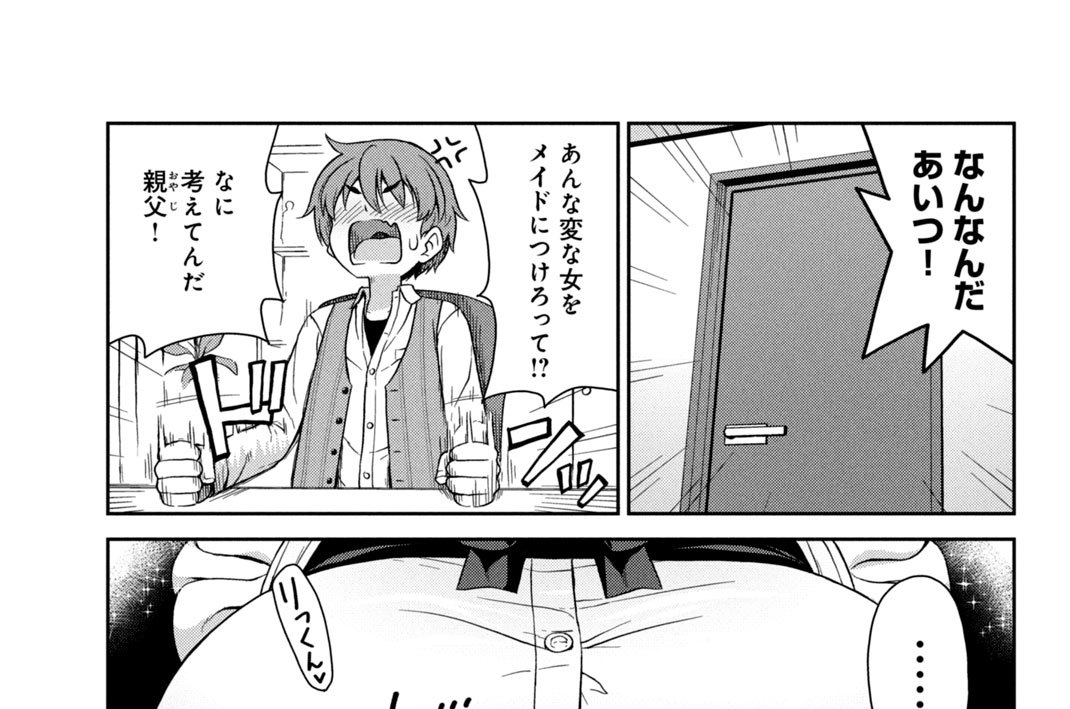 第２話　溜まってるんでしょ？