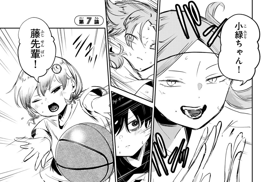 第７論　ナイシュー！！