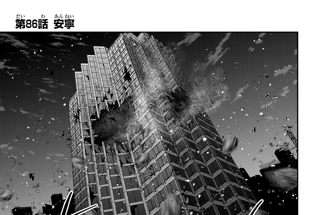 第８６話　安寧