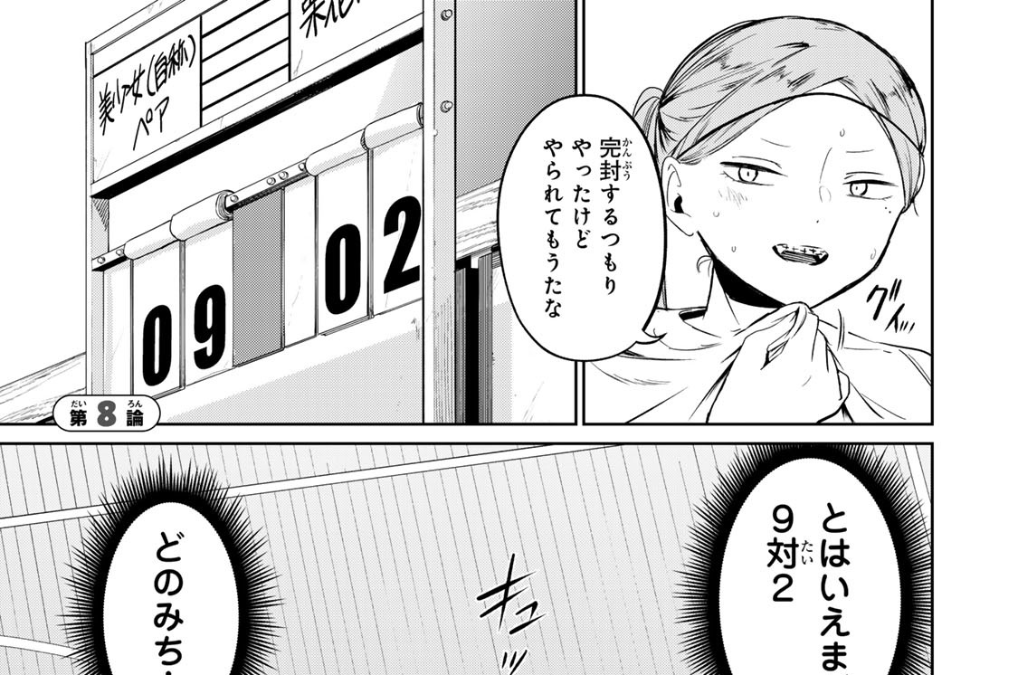第８論　マロンと花江